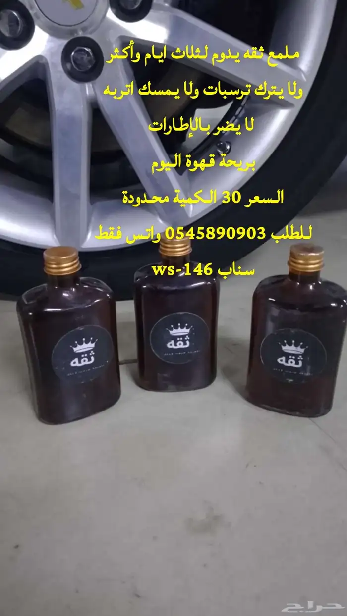 ملمع كفرات 0
