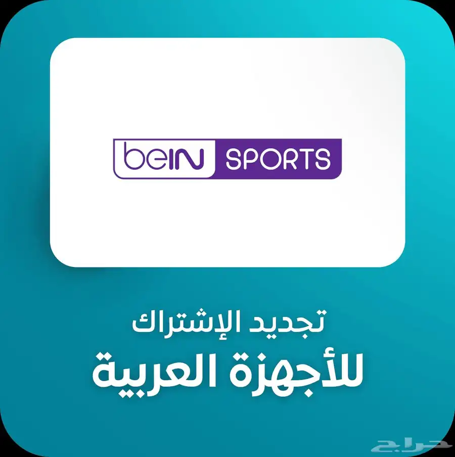 تجديد بي ان سبورت index