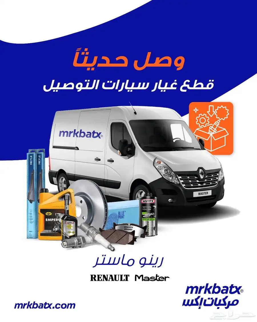 قطع غيار سيارات التوصيل بيجو بوكسر ورينو دوكر واكسبرس index