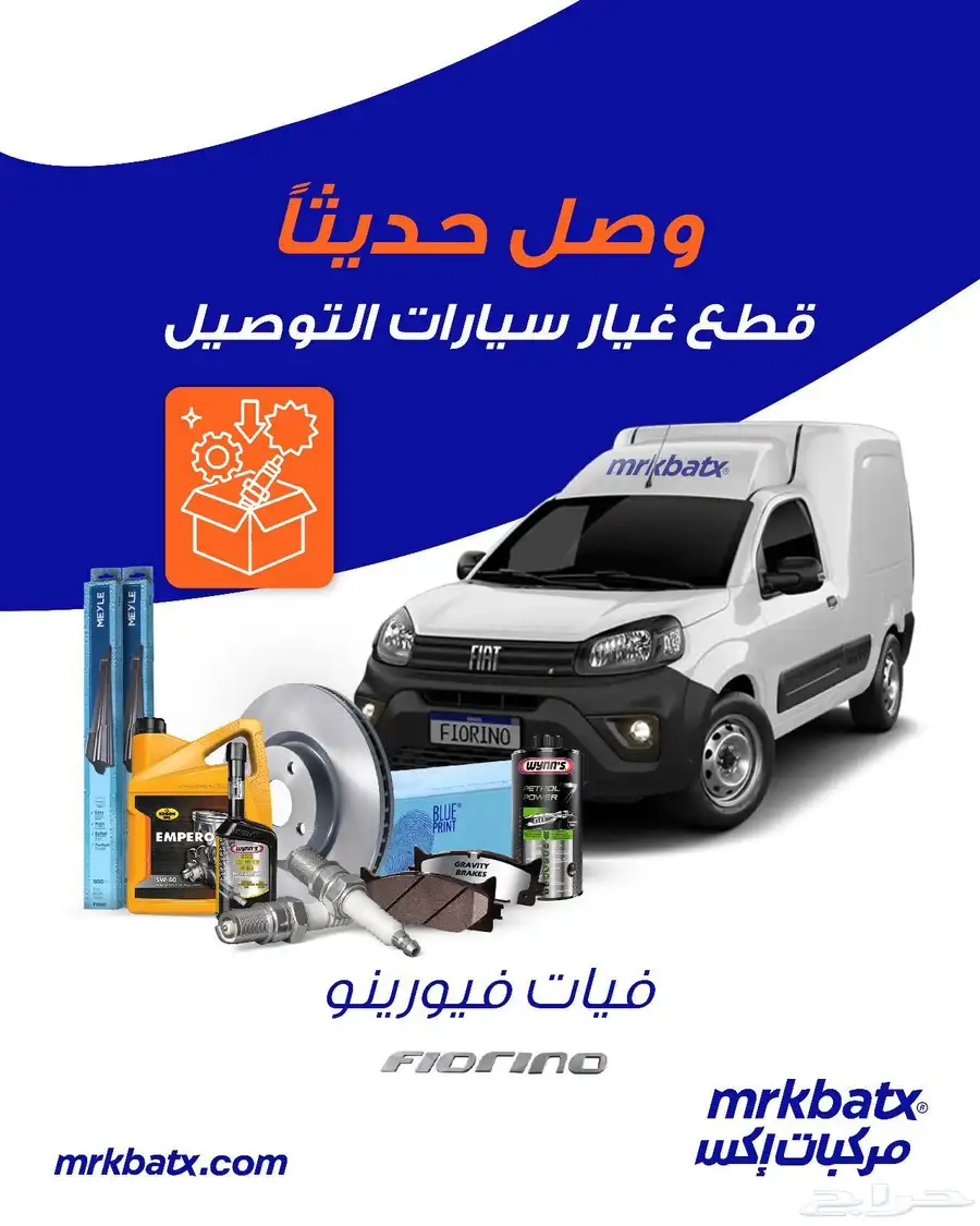 وصل حديثا  قطع غيار وزيوت وفلاتر لسيارات الشحن والتوصيل index