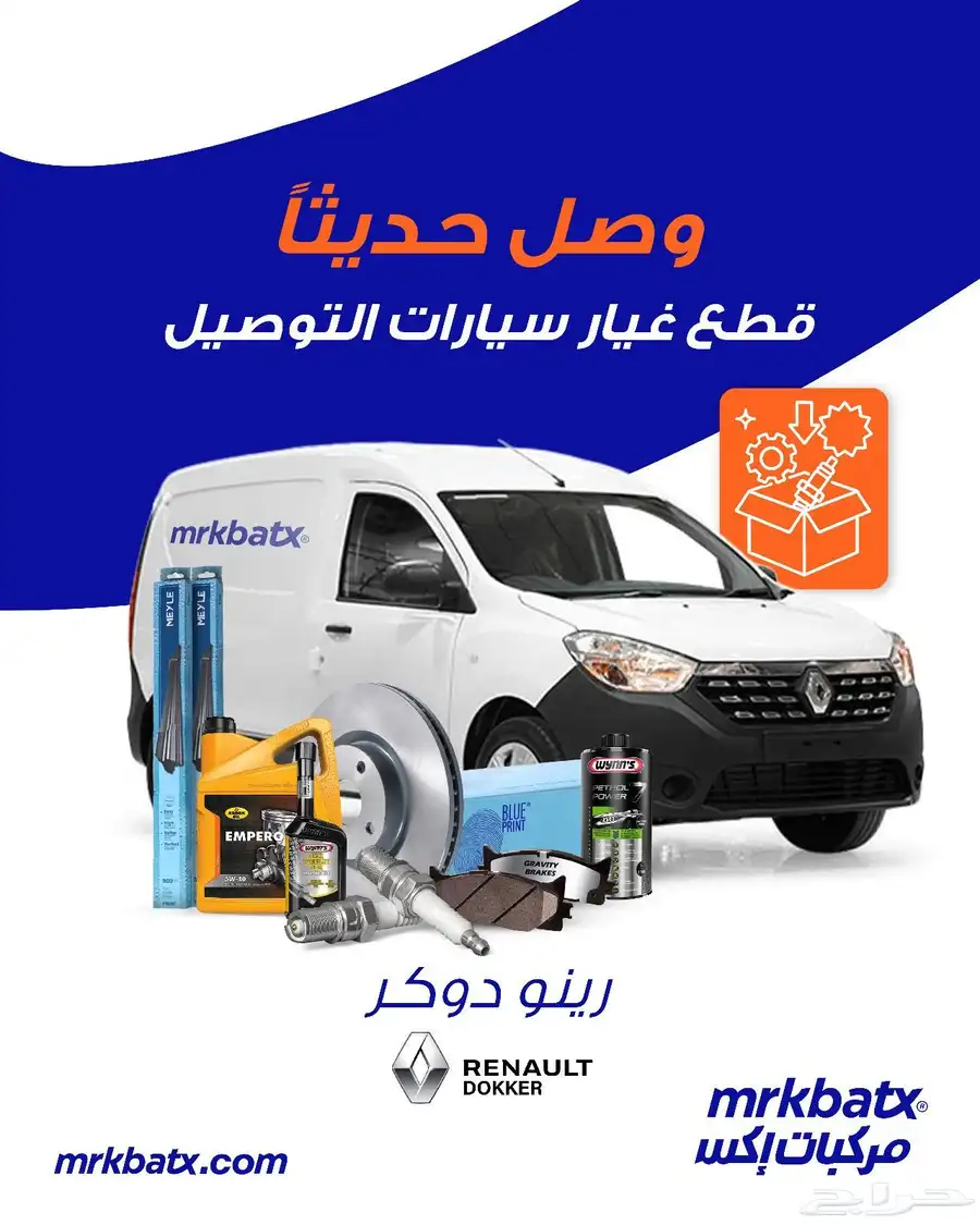 قطع غيار سيارات التوصيل بيجو بوكسر ورينو دوكر واكسبرس index