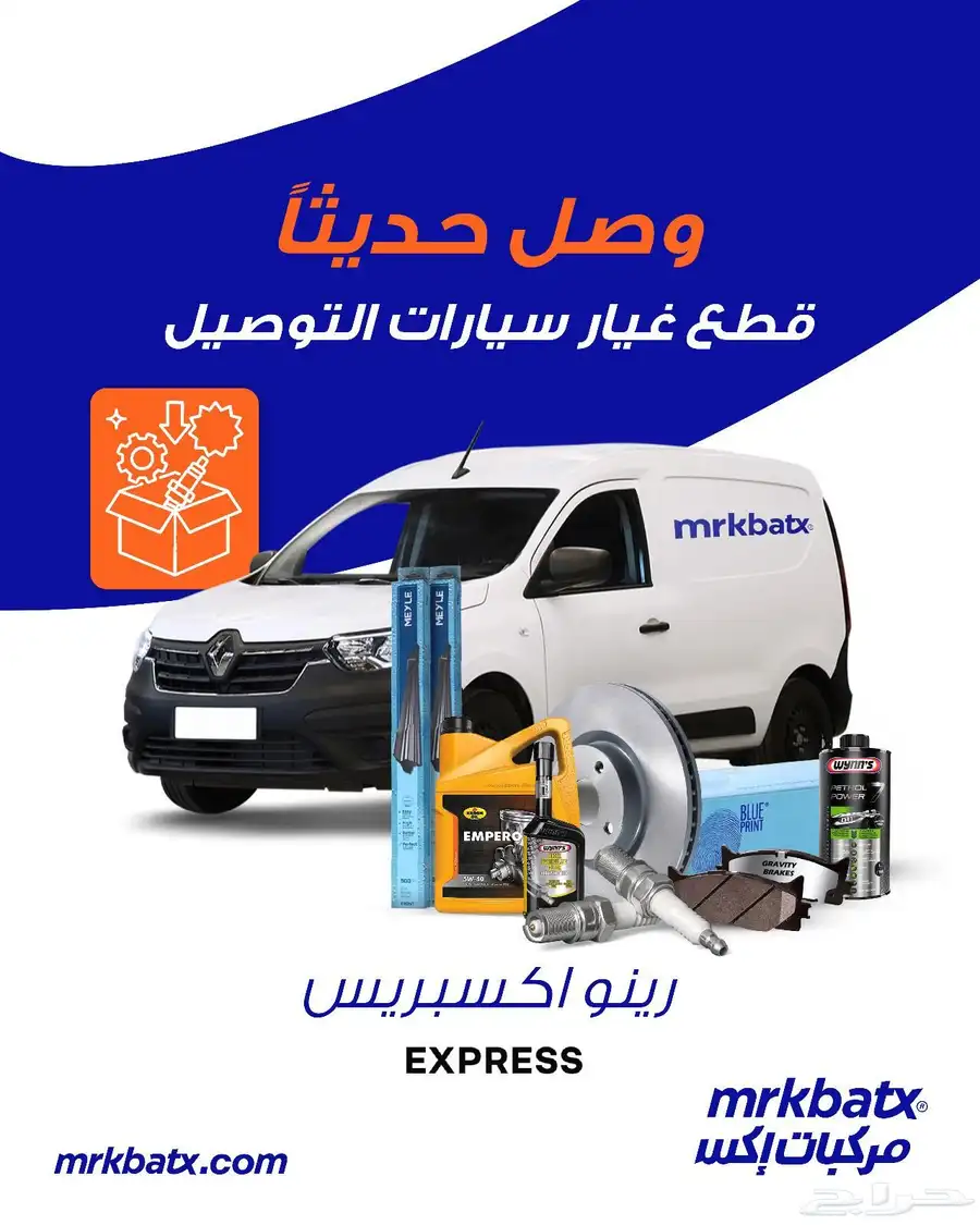 قطع غيار سيارات التوصيل بيجو بوكسر ورينو دوكر واكسبرس index