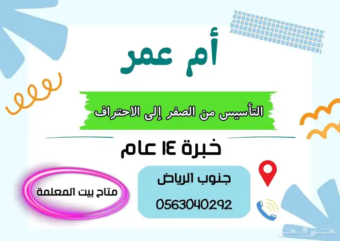 معلم تأسيس لغتى ومتابعة ومحفظ للقرآن الكريم بالأحكام والتجوي 0