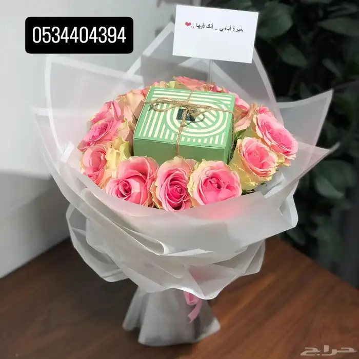 محل ورد وهدايا ابها خميس مشيط احدرفيده الواديين تنسيق وتوصيل 9