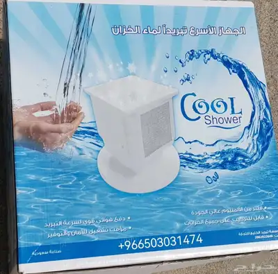 COOL SHOWER بسعر الجملة 27