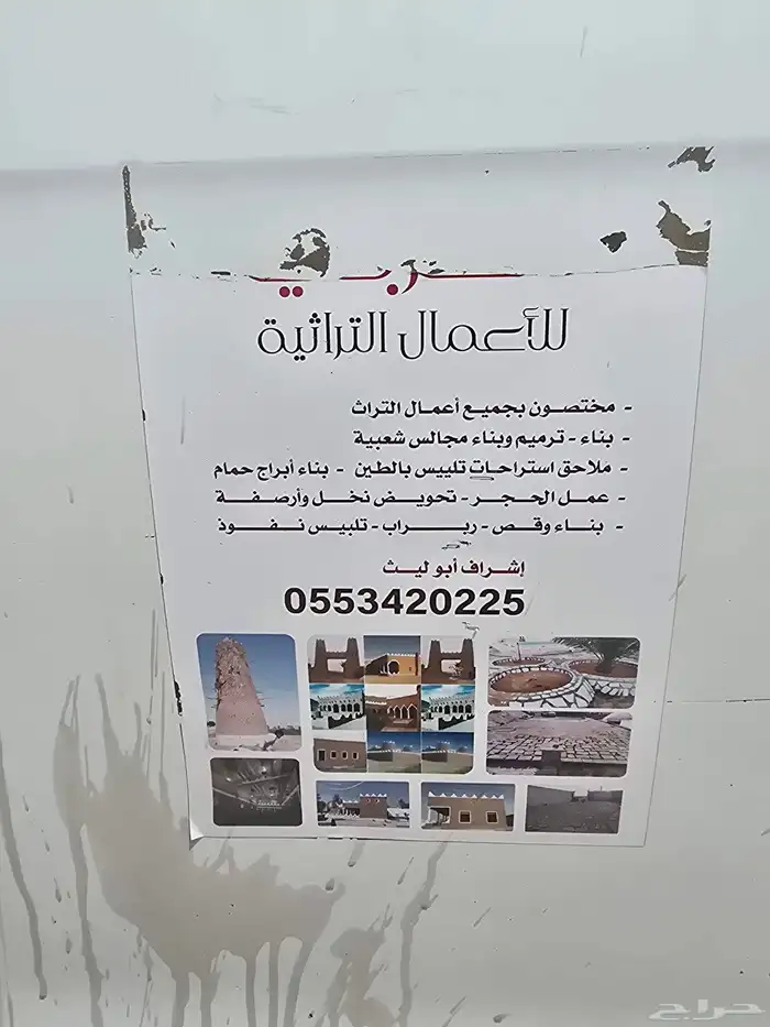 عمال بيوت طين قديم معلم حجر وطين ترثيات 0
