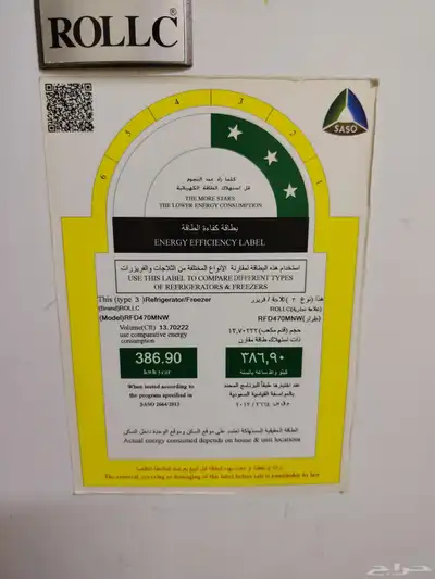 ثلاجة مركة ROLLC 13.7 قدم 1