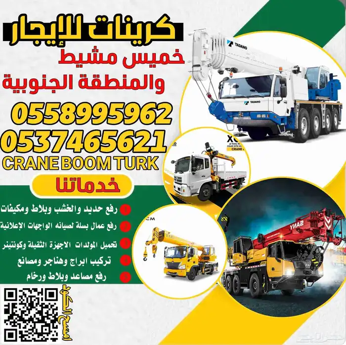 CRANE BOOM TURK WINCH كرين خميس 0