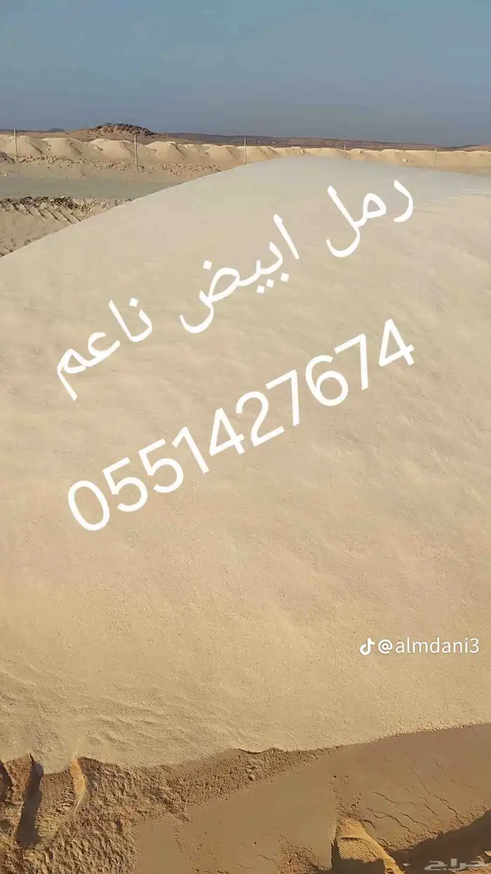 توريد جميع انواع الرمل والبحص والدفان والرمل الاحمر 1