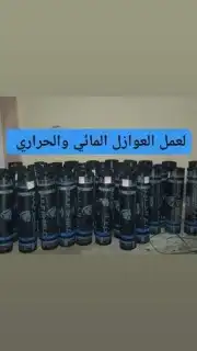 اعزل فضل أنواع العزل الحراري والمياه وإنجاز في العمل 0