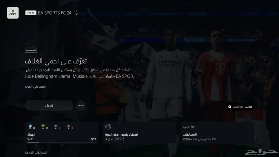 حساب سوني بلاستيشن 5 العاب سوني فورت نايت روكت ليق index
