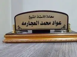 دروع اختام لوحات حروف بارزة اعلام 8