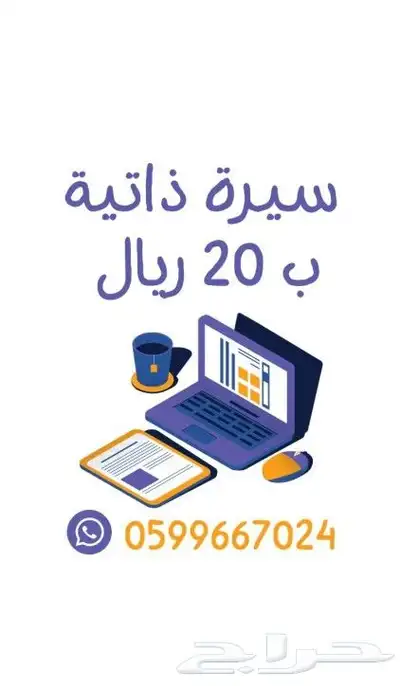 تصميم سيرة ذاتية عربية سي في cv بملف pdf خبرة لأكثر من عام 0