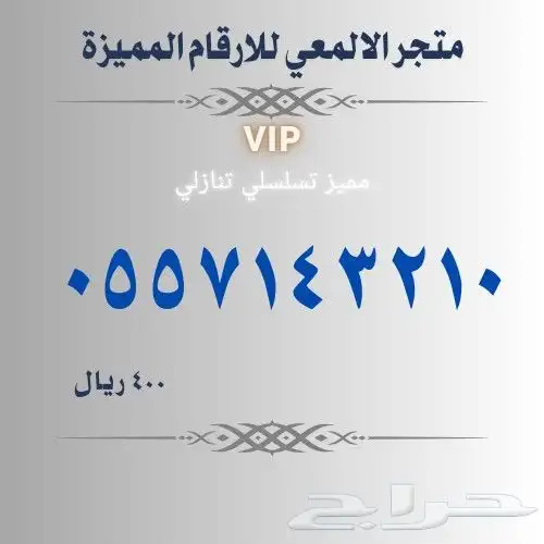 ارقام مميزة 8
