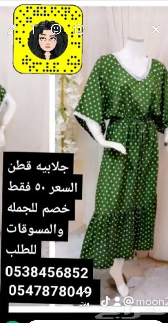 خياطه ب 25 فقط خصم للجمله نستقبل اتاجرات والمسوقات 17