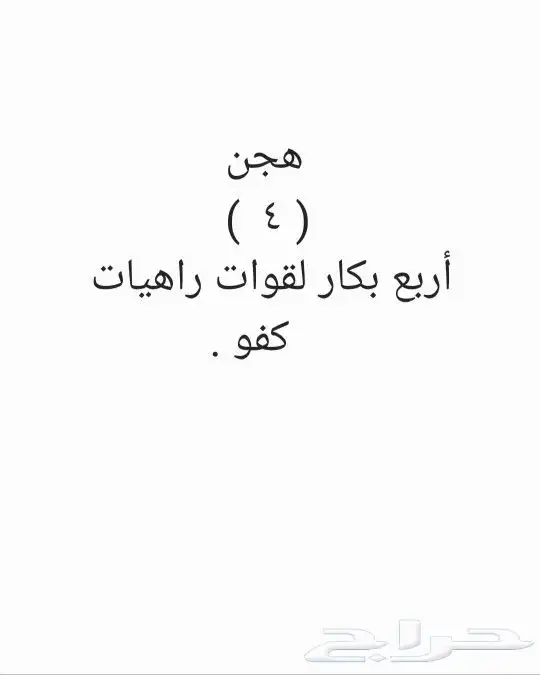 هجن بكار سلاله كفو . index