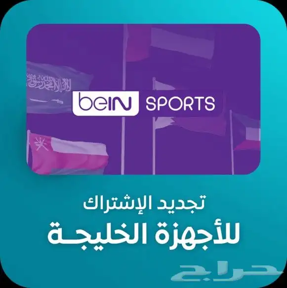 تجديد بي ان سبورت index