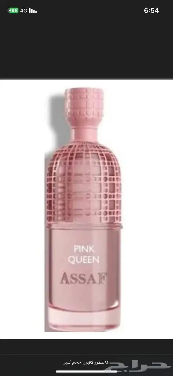 عطور عساف اصليييه اسعار جميله 2