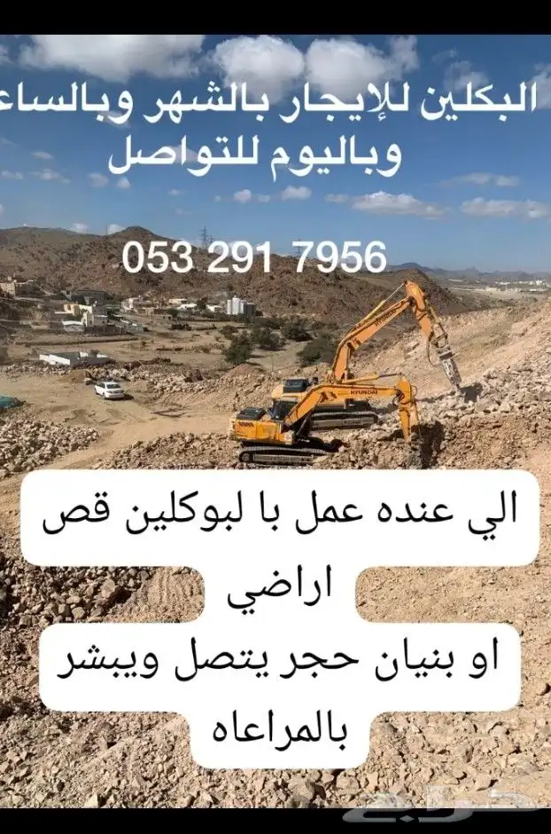 بوكلين للايجار ومباني حجر بالبوكلين وبل ليد وربراب وقص الراض index