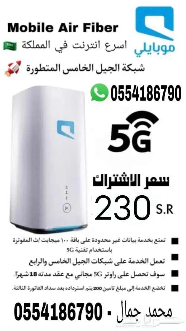 راوتر موبايلي 5G 0