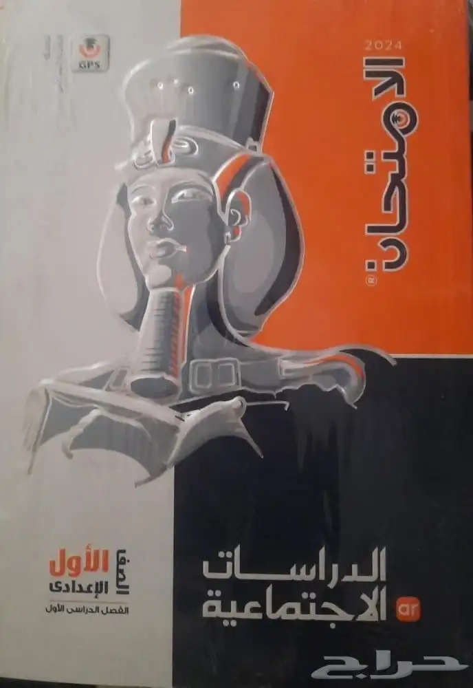 كتب منهج مصري الصف الأول الاعدادي ترم الأول 2024 3