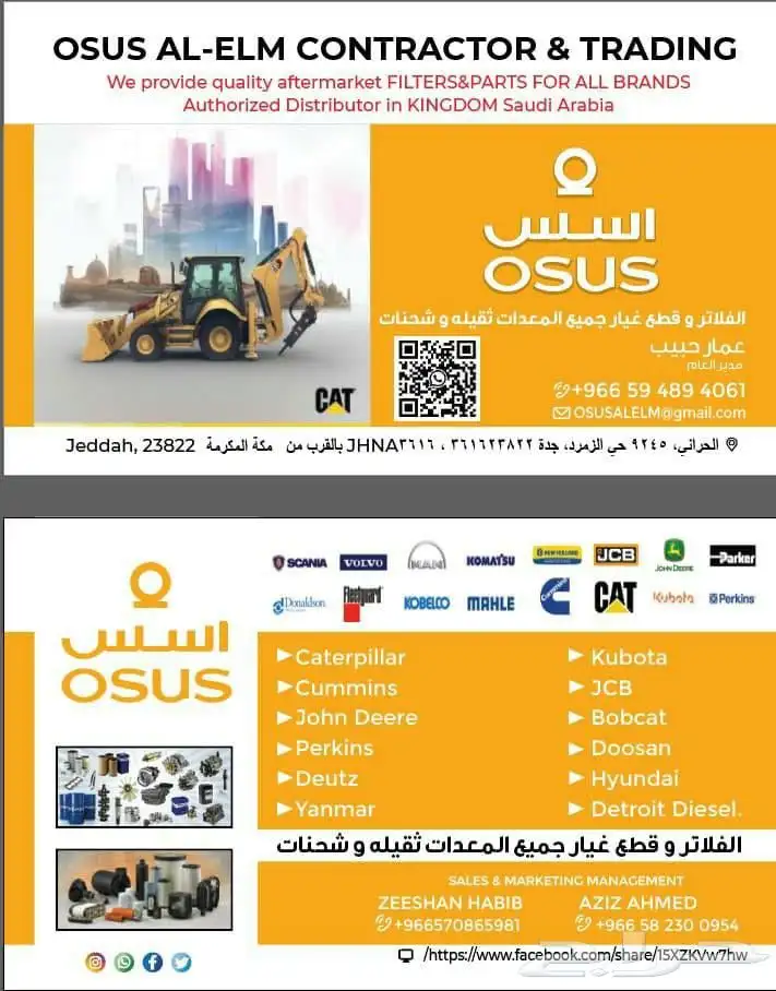 قطع غيار وفلاتر للمعدات الثقيلة والشاحنات 0