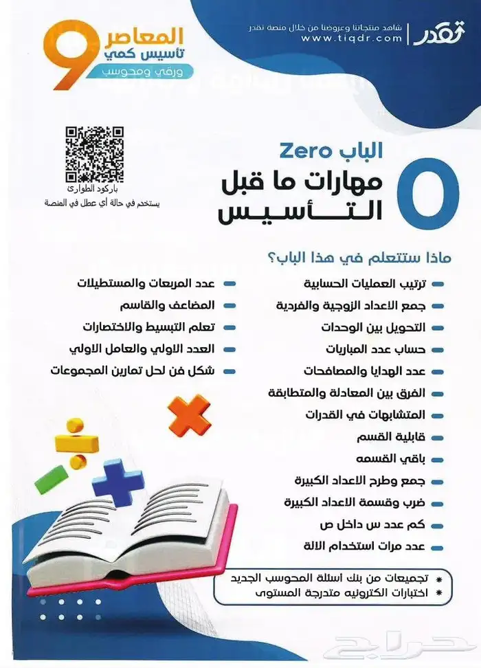 كتاب المعاصر 9 pdfكامل 256 صفحه ب5ريال التواصل واتس اب 6