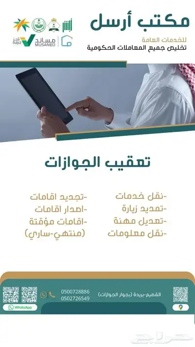تمديد الزيارة و تمديد الزيارة بغرض المغادرة الخدمات العامة 0