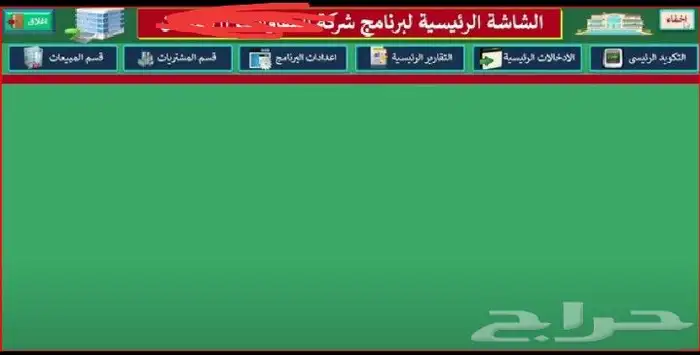 برامج محاسبيه بسعر رمزى 0