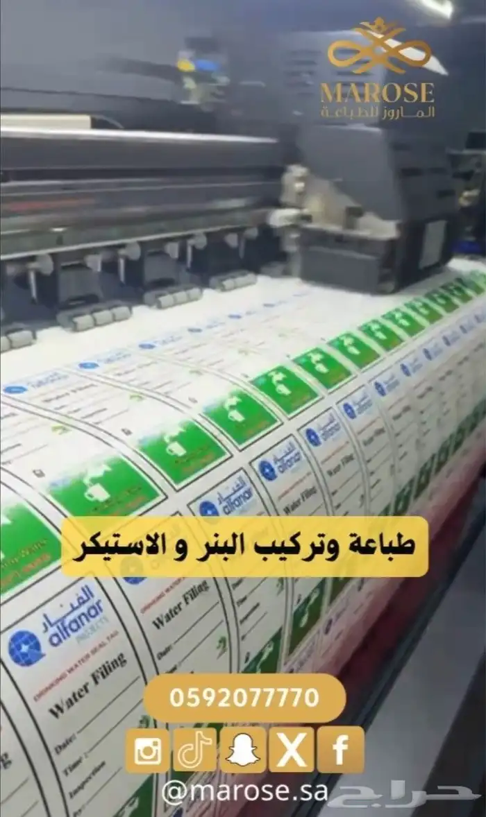 طباعة استيكرات وبنرات بجودة عالية من الماروز للطباعة 1