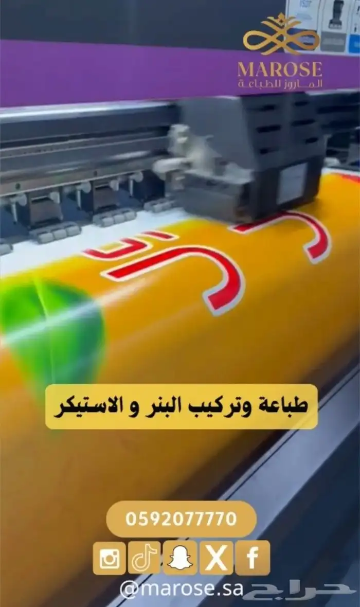 طباعة استيكرات وبنرات بجودة عالية من الماروز للطباعة 0