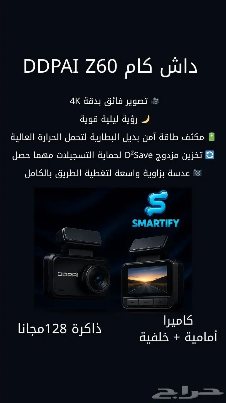 داش كام DDPAI Z60 0