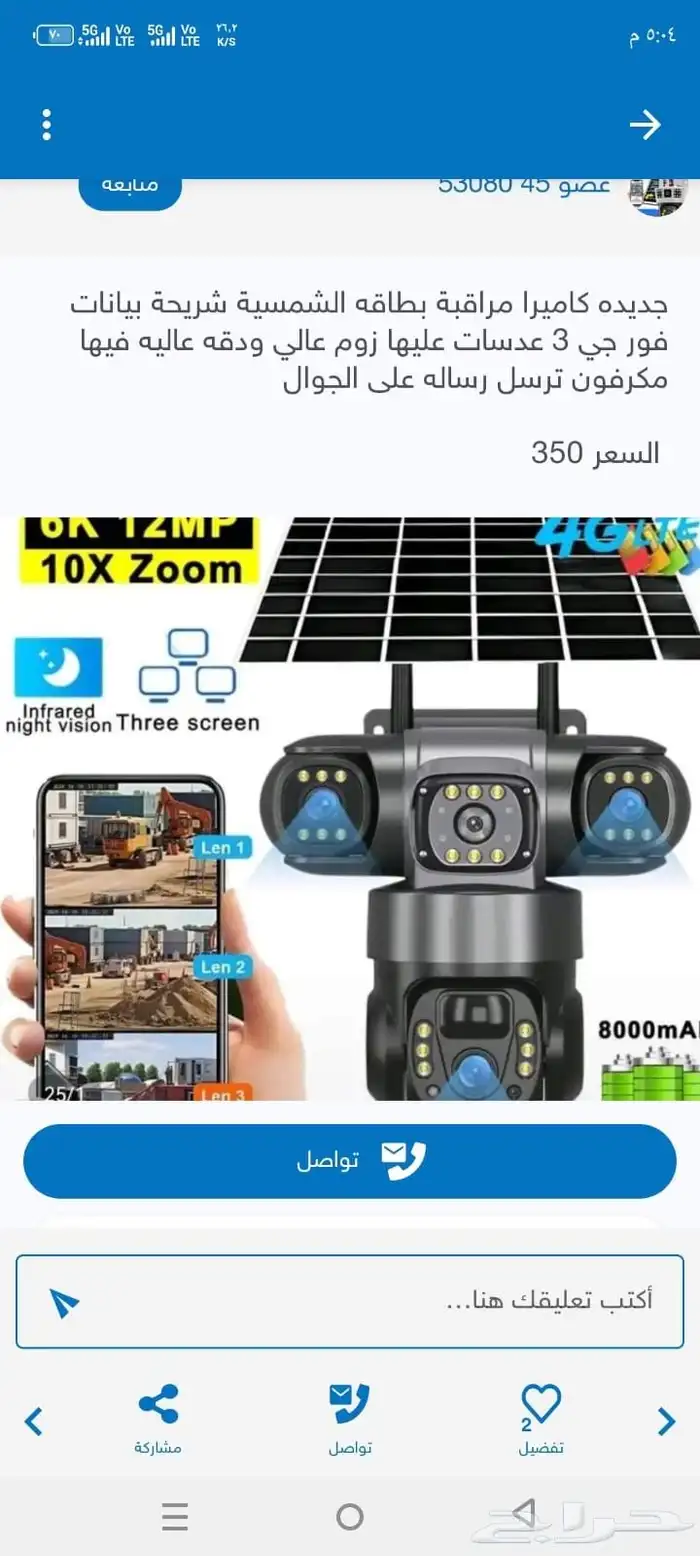 كاميرا مراقبه بطاقه الشمسية شريحه بيانات 0