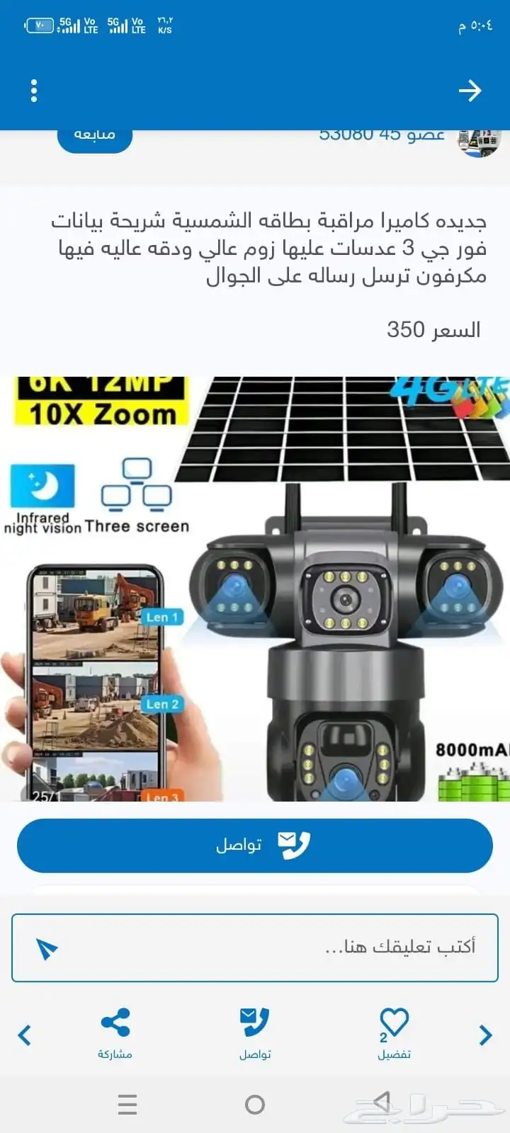 كاميرا مراقبه بطاقه الشمسية شريحه بيانات 0