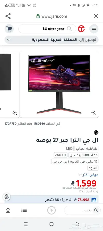 شاشة قيمنق LG 1