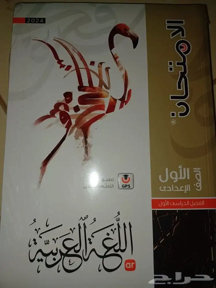 كتب منهج مصري الصف الأول الاعدادي ترم الأول 2024 0
