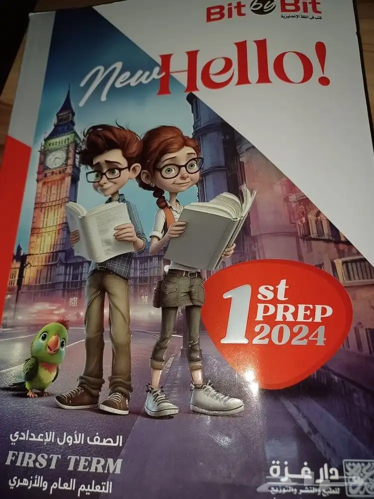 كتب منهج مصري الصف الأول الاعدادي ترم الأول 2024 1