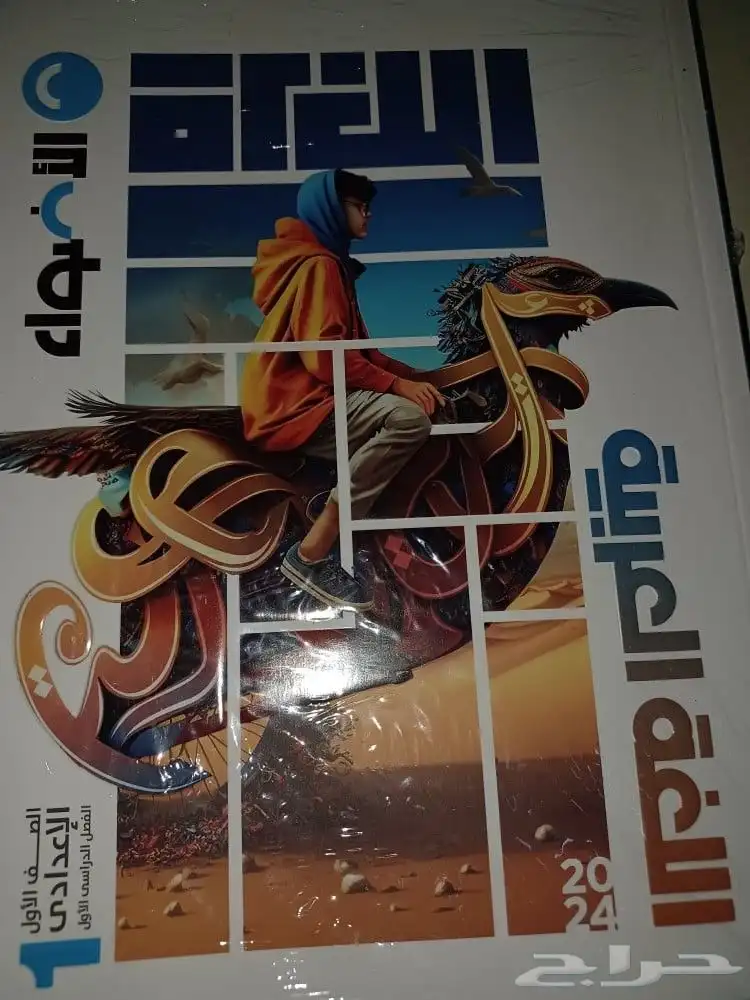 كتب منهج مصري الصف الأول الاعدادي ترم الأول 2024 2