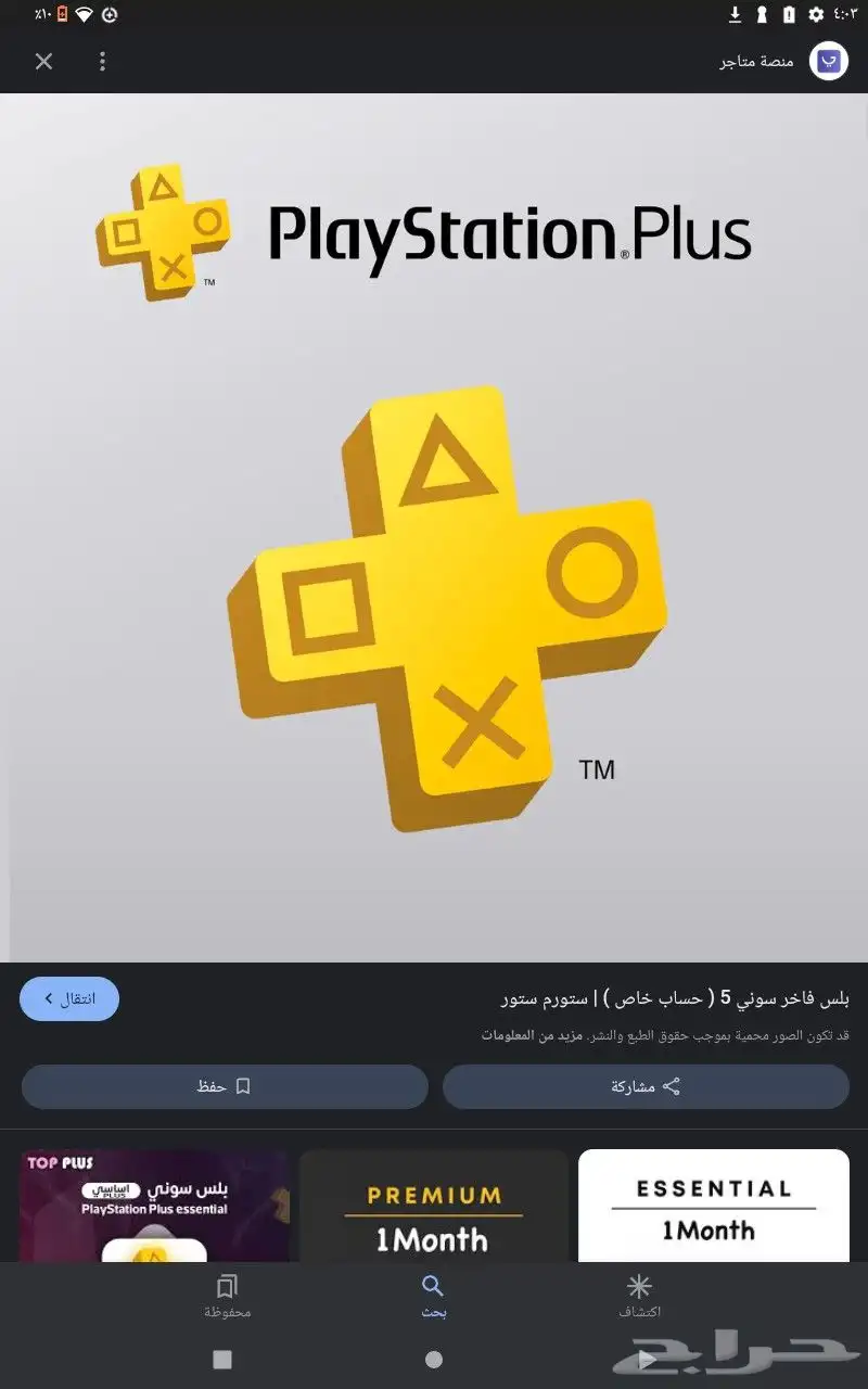 فيفا 26 جايه وتبي بلس الفاخر سنه كامله بسعر رخيص حياك 1