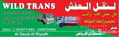 نقل عفش فك وتركيب جميع أنحاء المملكة index