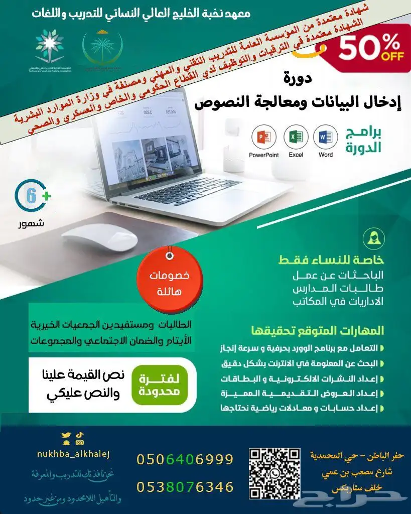 دورة إدخال البيانات ومعالجة النصوص بخصم 50 0