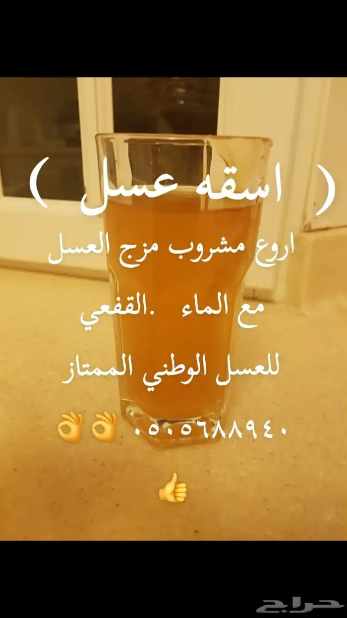 عسل الحمدانيه جده 8