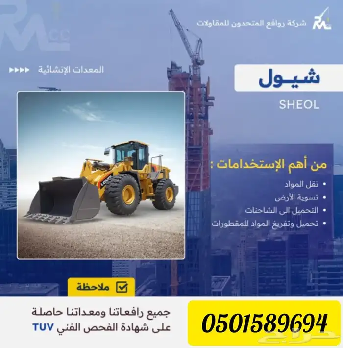 كرينات الايجار الايومي وشهري 6