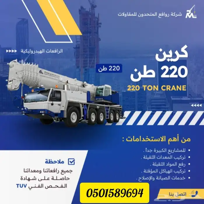 كرينات الايجار الايومي وشهري 4