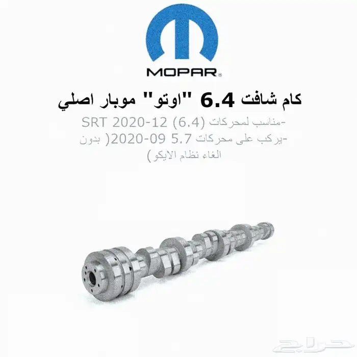 كام 6.4 اوتوماتيك جديد اصلي موبار 0