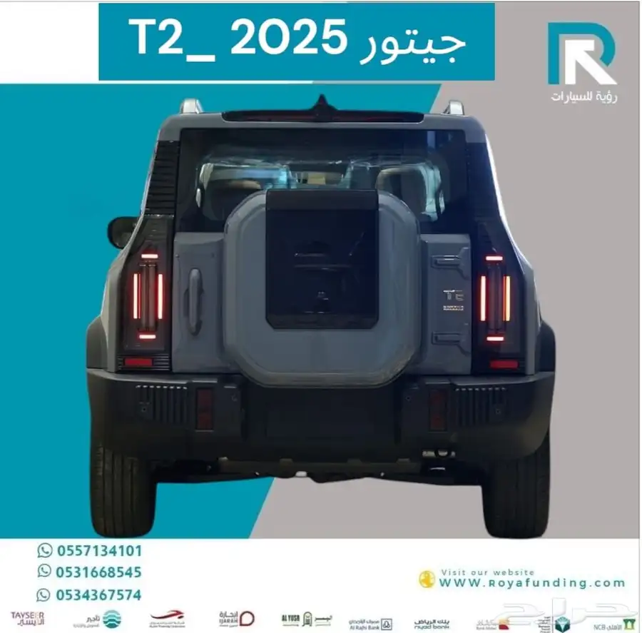 جيتور تي تو T2 موديل 2025 كمفورت مبيعات بنوك index