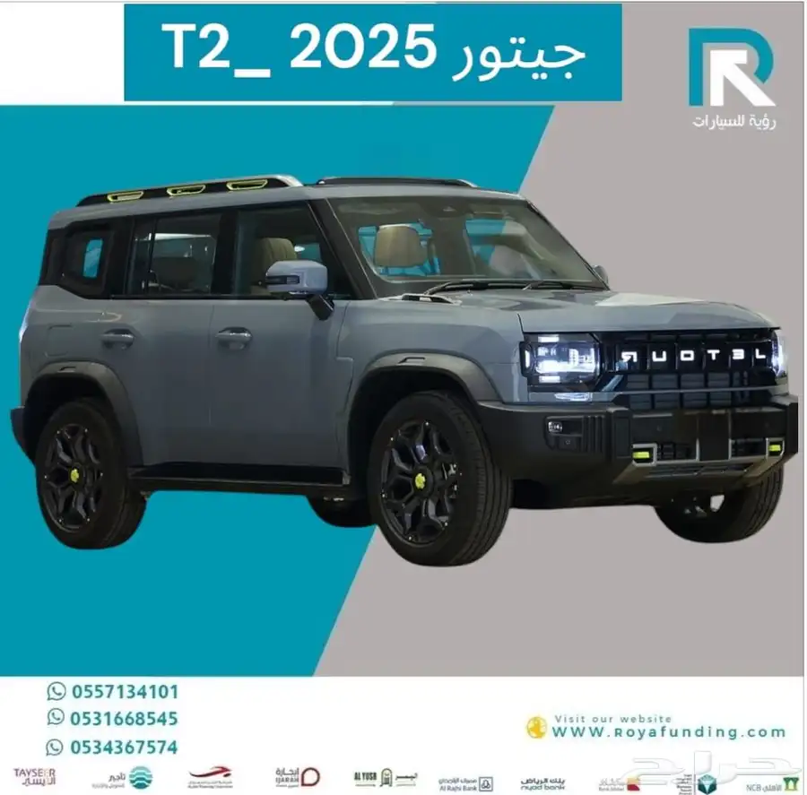 جيتور تي تو T2 موديل 2025 كمفورت مبيعات بنوك index