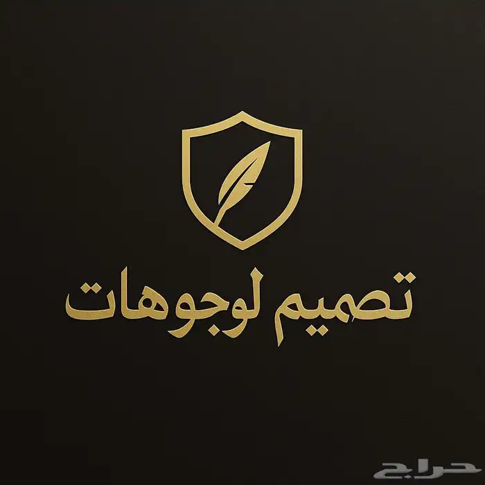 مصمم لوقوهات 1