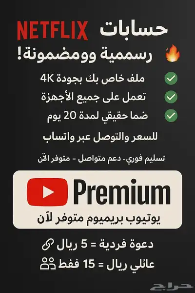 نت فلكس- يوت يوب بريميم 0