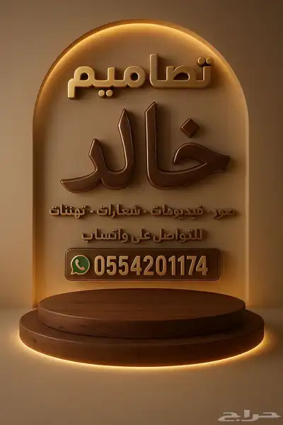 مصمم صور وفيديوهات واعلانات تجاريه 0